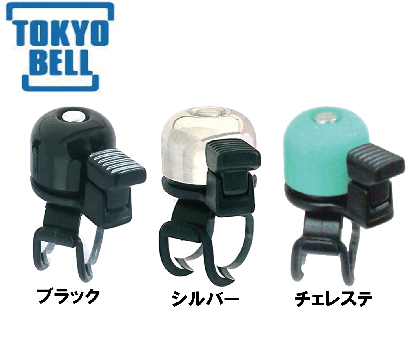 TOKYO BELL TB-510FB3 マイクロフレックスベル