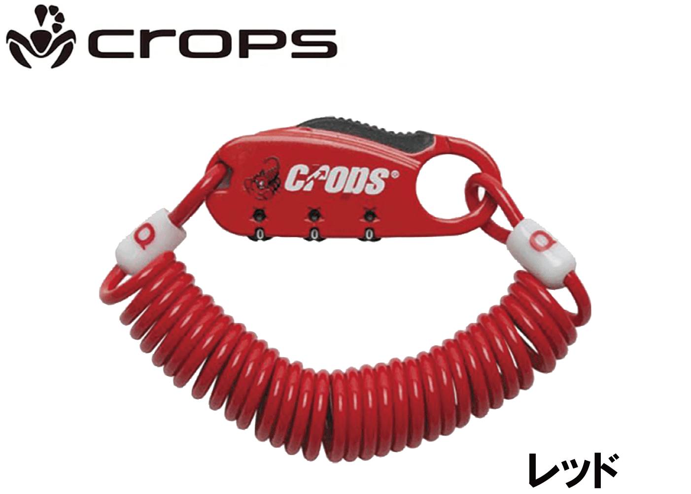 crops　SPDO8 Q3 ロングコイルワイヤー錠 レッド