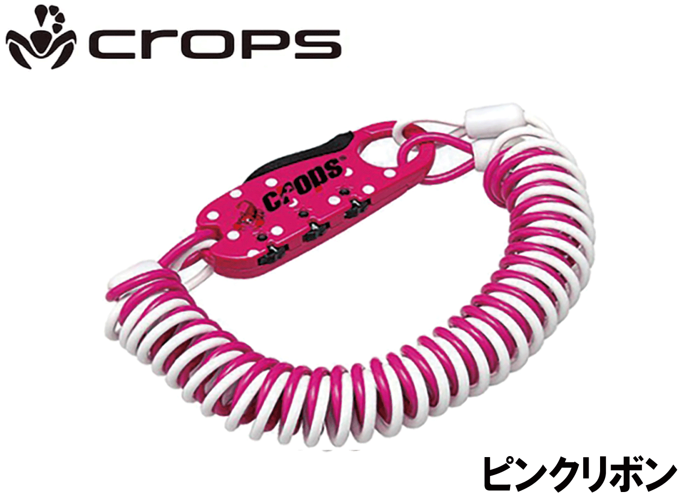 crops　Q3 DUO W コイルワイヤー錠 ピンクリボン