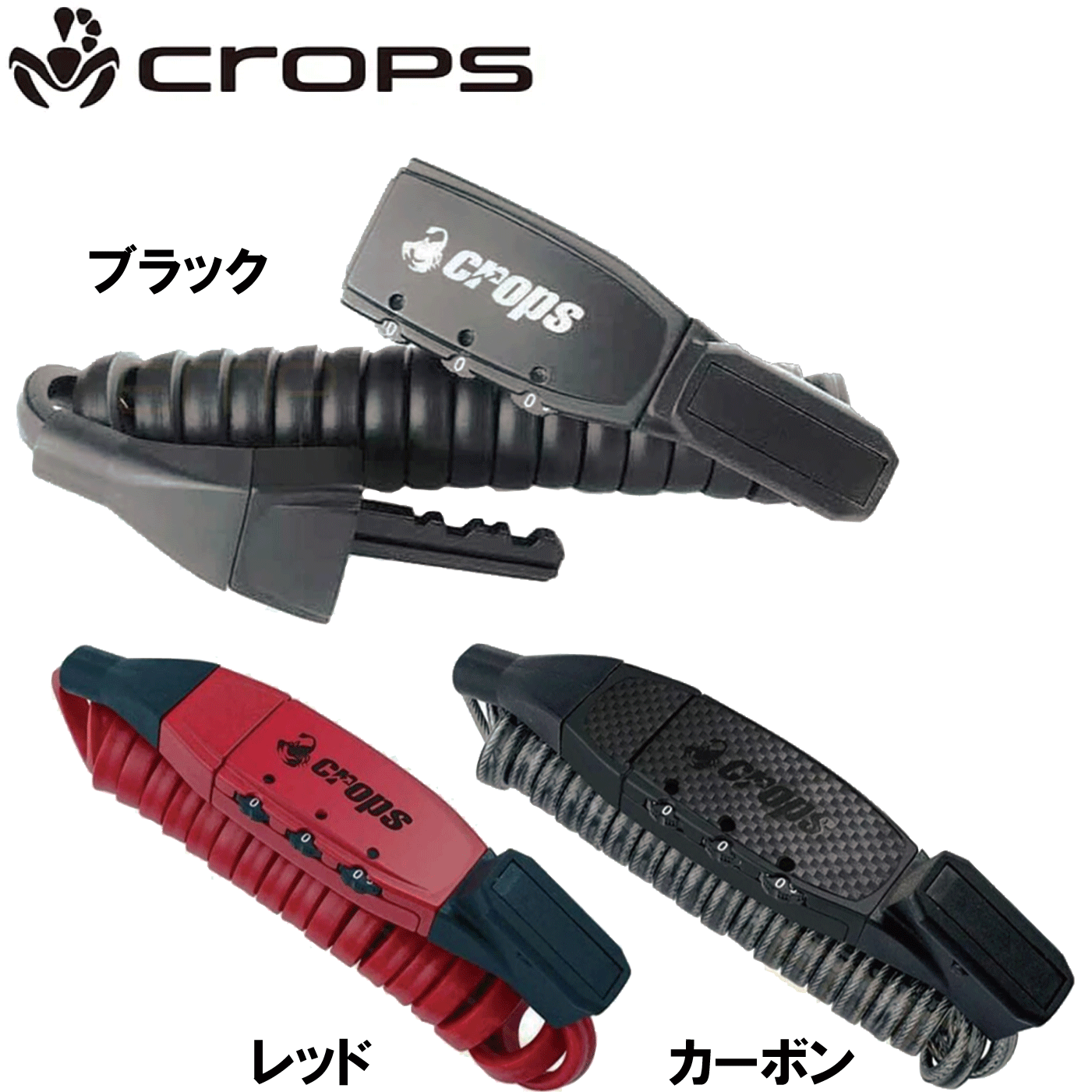 crops　Q3 DUO W コイルワイヤー錠 パンダ