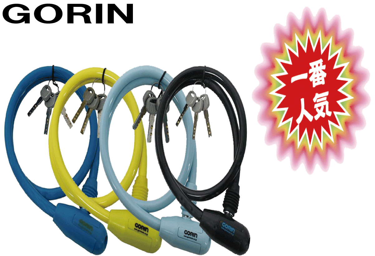 GORIN G222W シリンダー式ワイヤー錠