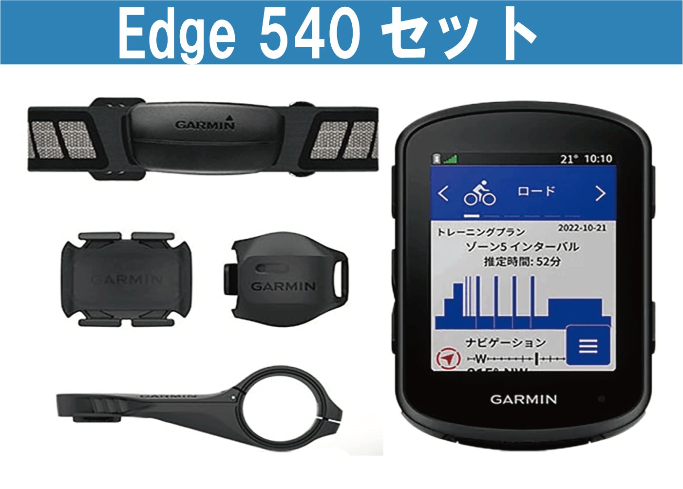 GARMIN Edge 540 セット