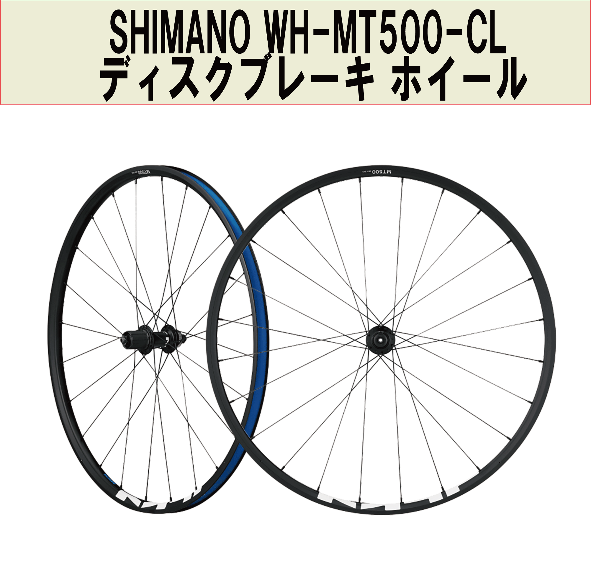 SHIMANO WH-MT500-CL Wheel