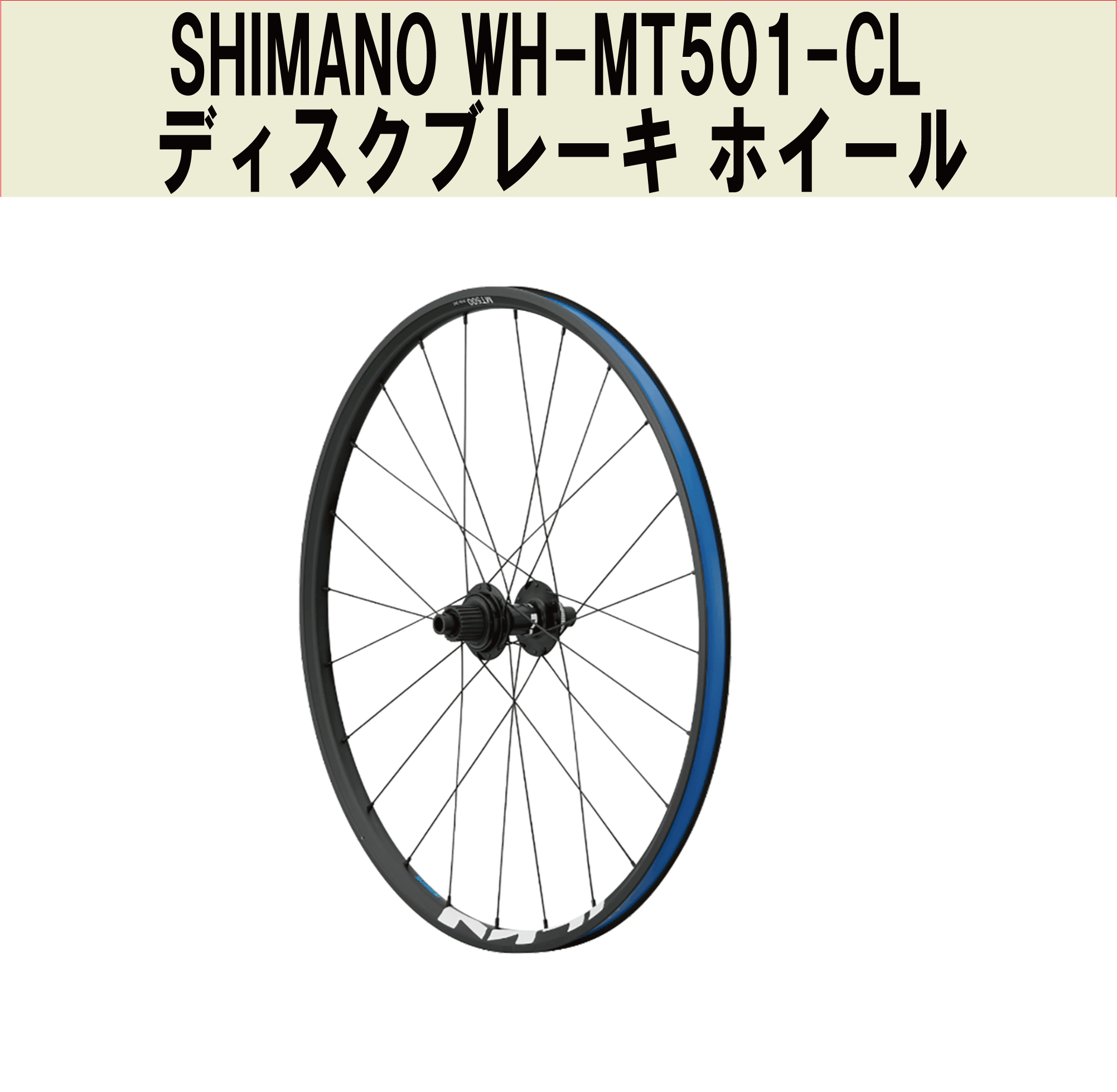 SHIMANO WH-MT501-CL Wheel