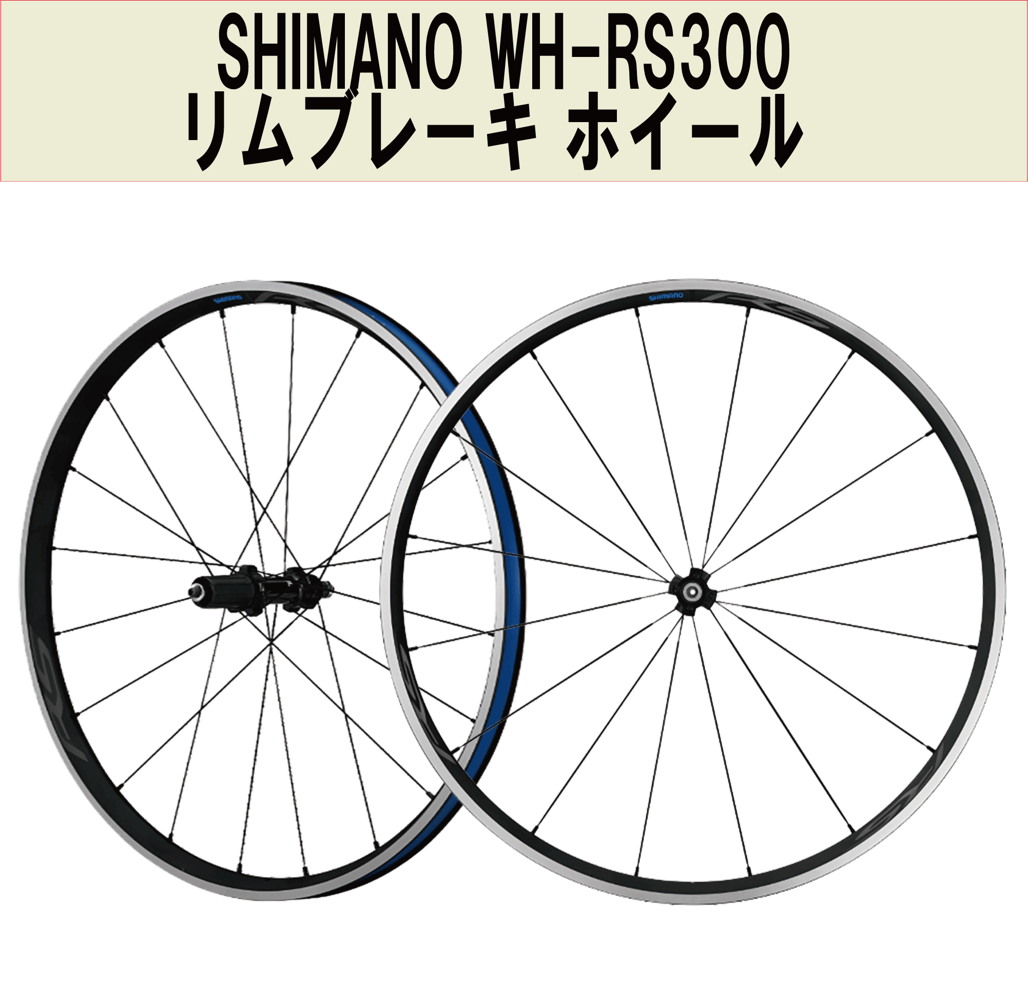 SHIMANO WH-RS300 Clincher Wheel