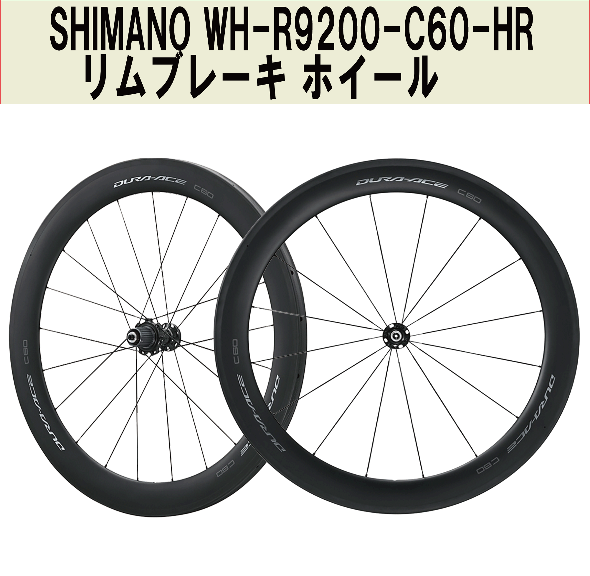 SHIMANO DURA-ACE WH-R9270-C60-HR Wheel